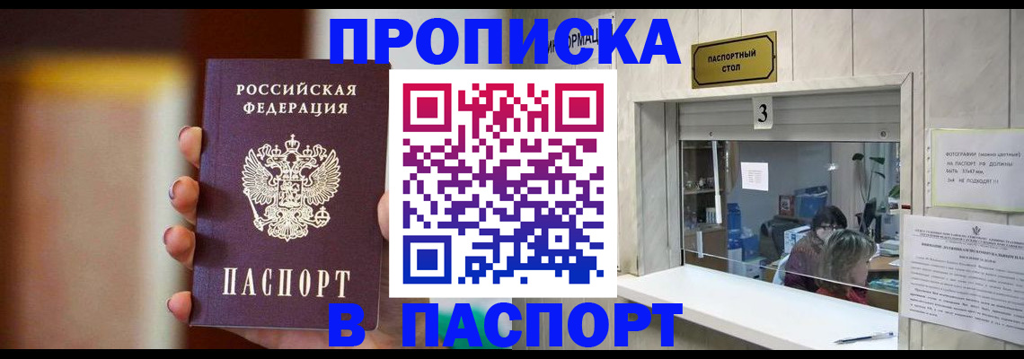 временная регистрация надежно в Ак-Довураке