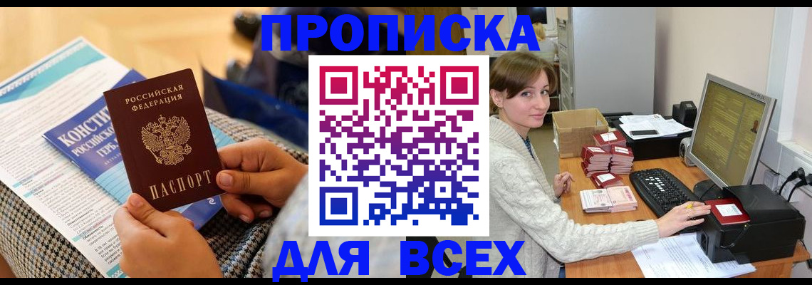 временная регистрация купить в Ак-Довураке